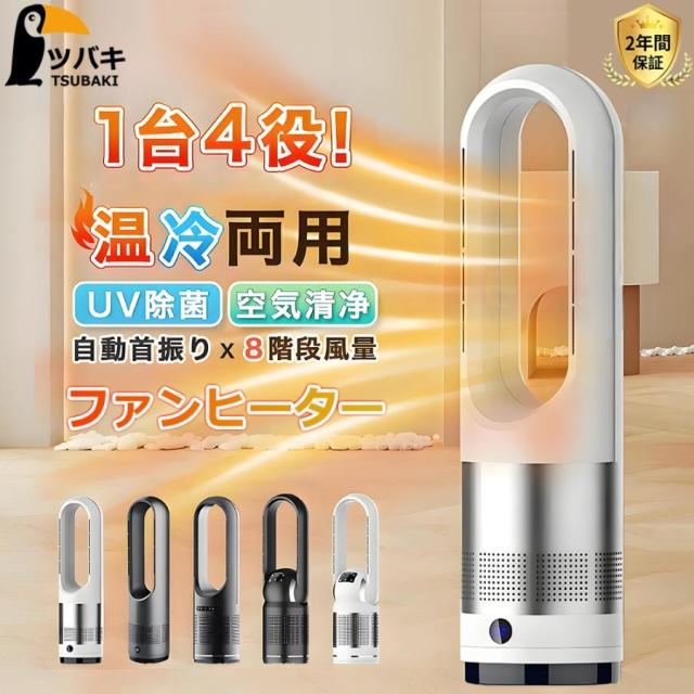 ファンヒーター セラミックヒーター 冷暖兼用 扇風機 羽なし タワー 