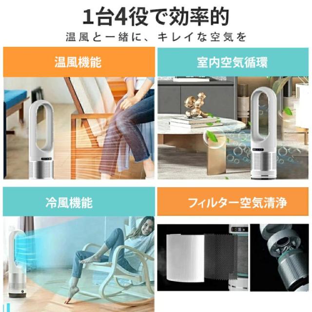 ファンヒーター セラミックヒーター 冷暖兼用 扇風機 羽なし タワーファン サーキュレーター 空気清浄 DCモーター タイマー 首振り 3段温風 冷風 転倒安全装置_1