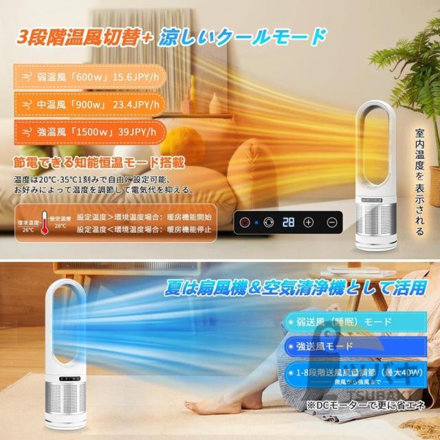 ファンヒーター セラミックヒーター 冷暖兼用 扇風機 羽なし タワーファン サーキュレーター 空気清浄 DCモーター タイマー 首振り 3段温風 冷風 転倒安全装置_2