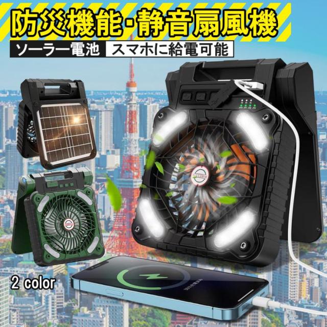 防災 ソーラー扇風機 大容量バッテリー キャンプ扇風機 ソーラーファン ハンディーファン 4段階風量 携帯扇風機 防災対策 ソーラー充電 アウトドア 換気