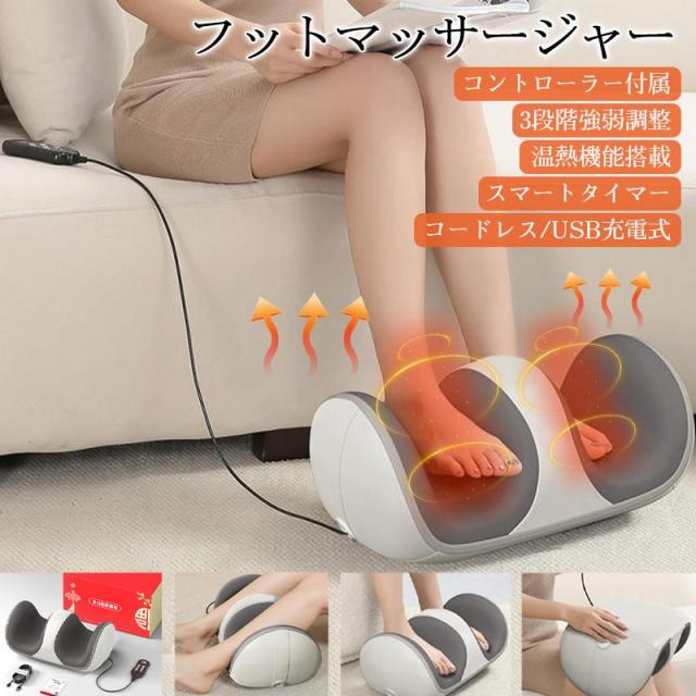 フットマッサージャー 足裏マッサージ器 足マッサージ機 腕・足・ふくらはぎ・足裏 足ツボマッサージ USB充電 小型 温感機能 多機能 リモコン付き 品質保証