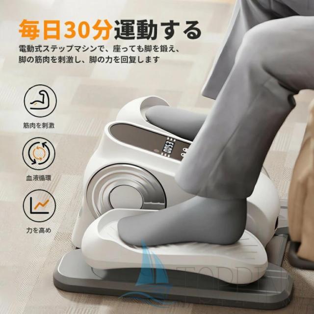 電動 ステッパー 高齢者 座ったまま 健康 足踏み マシン 器具 健康器具 正転・逆転 12段階速度調節 トレーニング エクササイズ 室内運動 運動器具 踏むだけ_4