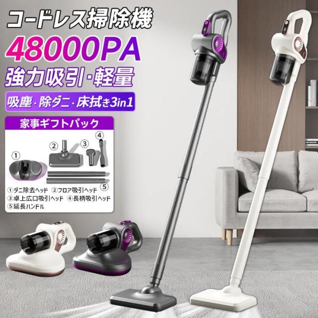 コードレス掃除機 ハンディダニ駆除器 紫外線除ダニ 強力吸引 自走式 48000Pa強力吸引 4500mAh 30分連続稼働 HEPA 操作が簡単 軽量 車載・家庭両用 Type-C充電