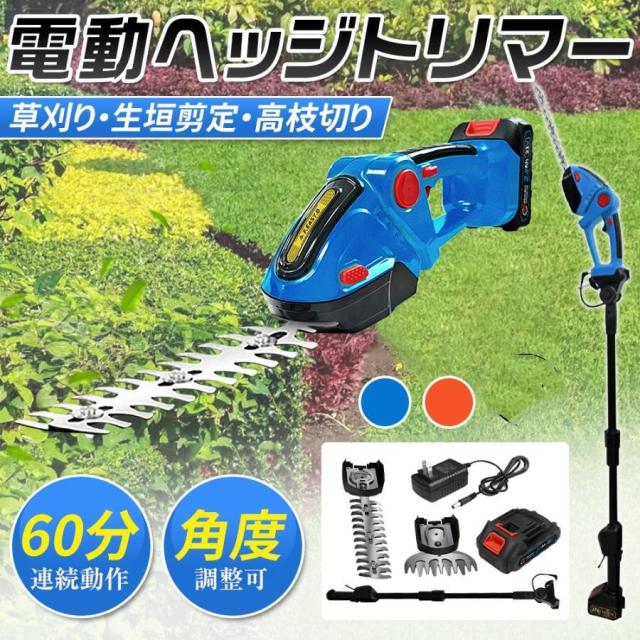 ヘッジトリマー 電動 高枝切り 草刈り機 芝刈機 充電式 3WAY マキタ 片手 軽量 強力 刈り込み機 園芸用品 庭園 茶園 緑化 家庭用 芝活 小型 園芸設備