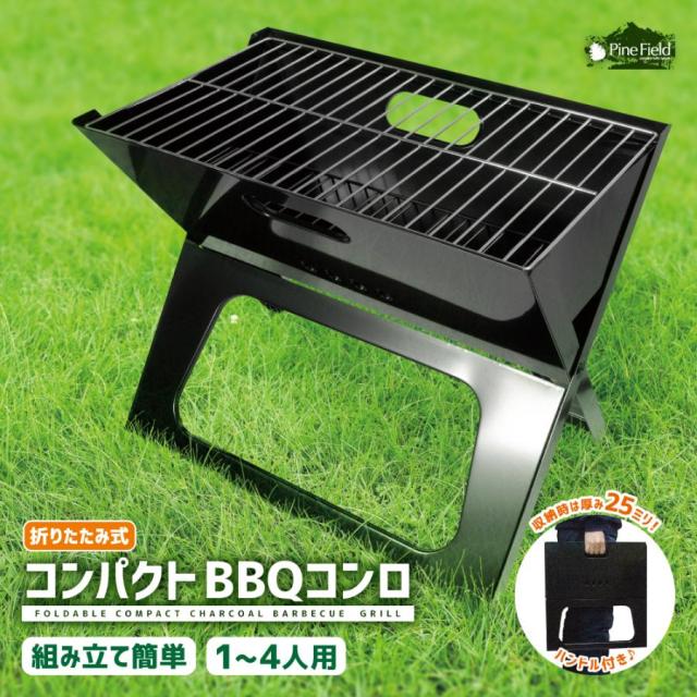 折りたたみ式 コンパクト BBQコンロ Pine Field 3?4人用 X型 網・取手付き 大人数 炭火式 キャンプ アウトドア バーベキュー 組立簡単 グリル 焚火台 ストーブ