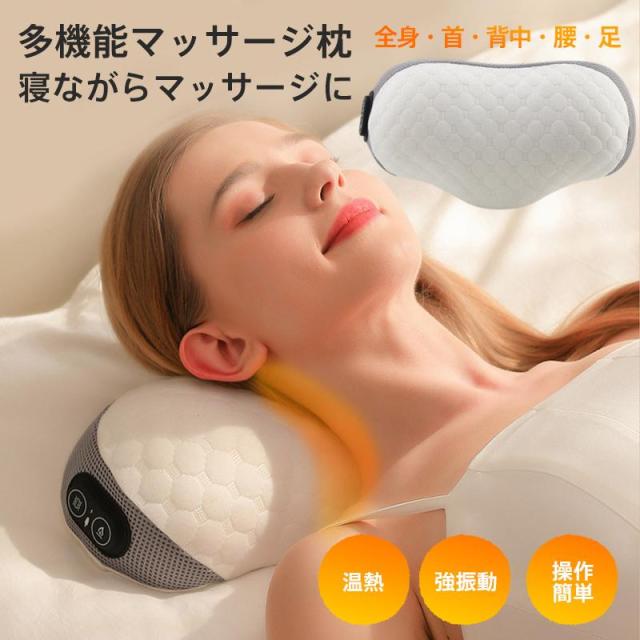 マッサージ器 首 ネックマッサージャー 多機能マッサージ枕 全身 ヒーター 温感 振動 寝ながら 背中 腰 足 足裏 レッグ 男女兼用 年寄り 爆買