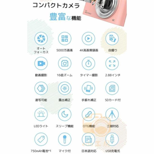 デジタルカメラ 4K 16倍ズーム 5000万画素 ビデオカメラ キッズカメラ 安い 軽量 2.88インチ 初心者 子供 向け ポケット 自撮り 動画 撮影 2025_1