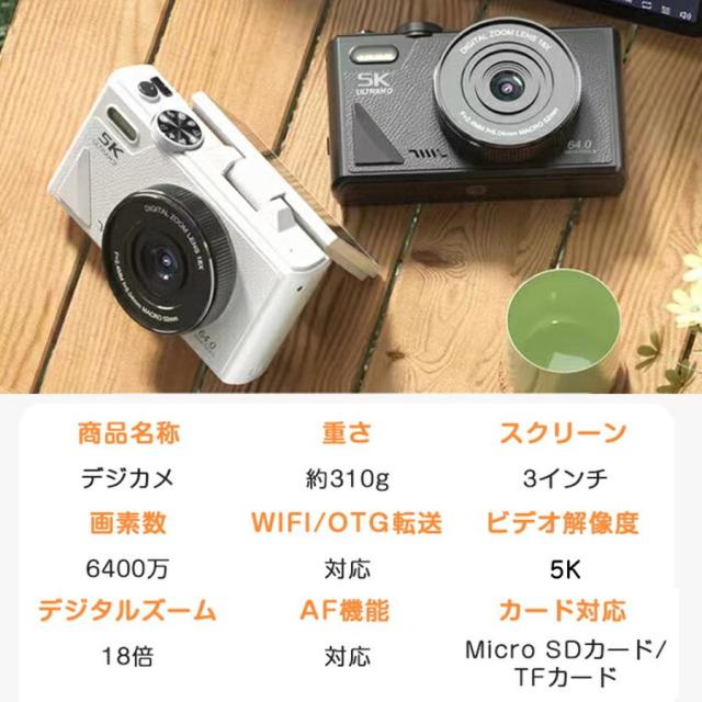 【正規品】 デジカメ デジタルカメラ 5K動画 6400万画素 WIFI対応 自撮り スマホ転送 180°回転スクリーン 18倍ズーム 3インチ AF機能 手ブレ補正 修学旅行 学生