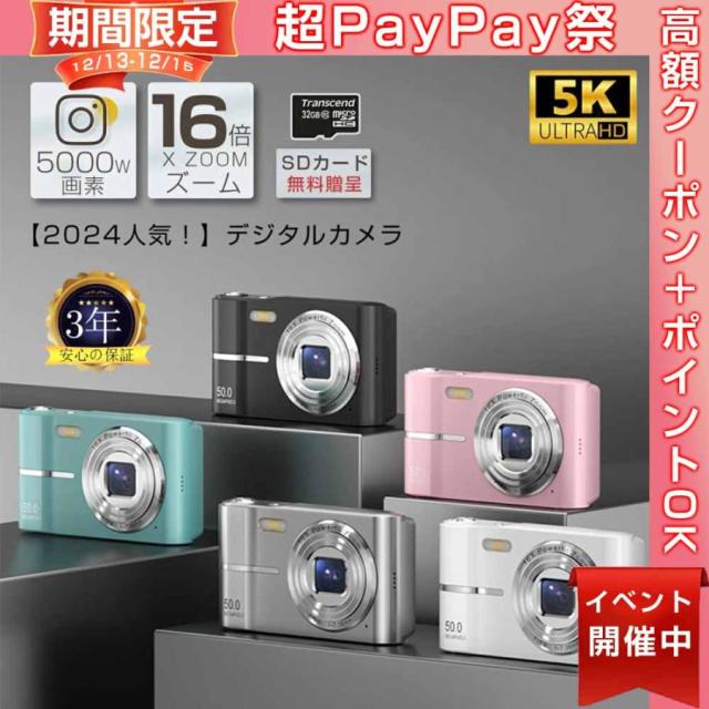 デジカメ デジタルカメラ 5K 5000万画素 16倍ズーム 高画質 オートフォーカス ウェブカメラ機能 手振れ補正 IPS大画面 防塵 軽量 修学 旅行 初心者 安い 新品