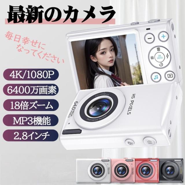 【正規品】 デジタルカメラ デジカメ 6400万画素 4K 動画撮影 2.8インチ 18倍ズーム 高画質 AF機能 自撮り スマホ転送 手振れ補正 美顔 フィルター 初心者 学生