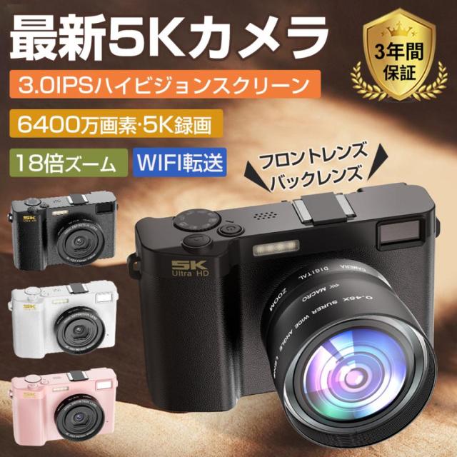 【正規品】 デジタルカメラ デジカメ 5K 6400万画素 高画質 WiFi機能 18倍ズーム 3.0インチ ビデオカメラ オートフォーカス 手振れ補正 自撮り スマホ転送 学生