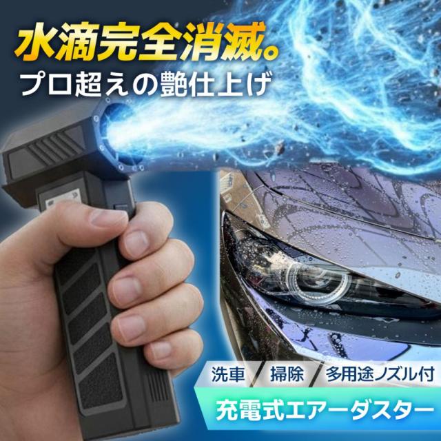 エアダスター 電動 おすすめ pc 充電式 強力おすすめ 洗車 最強 強力 パソコン pc掃除 高圧 爆買