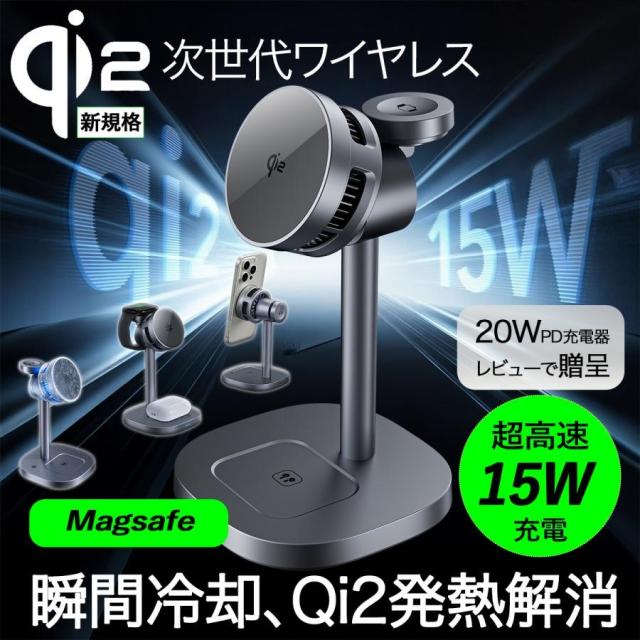 Qi2 冷却 ワイヤレス充電器 3in1 iPhone リアル15W MagSafe iPhone17 TEC冷却システムで急速充電の発熱制御 マグネット マグセーフ Qi2 ワイヤレス充電スタンド
