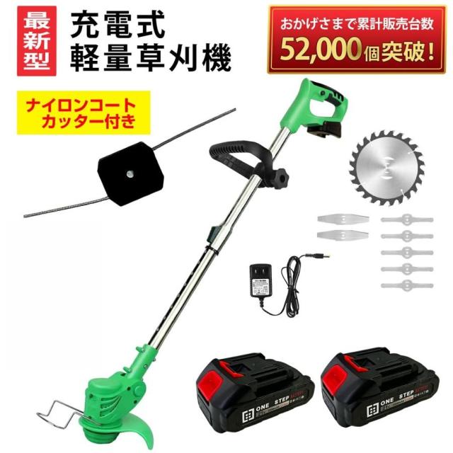 草刈り機 草刈り機充電式 替刃付き 枝切り 芝生庭 畑 雑草 草 植木 刈払機 【バッテリー2個セット付き】1年保証付き