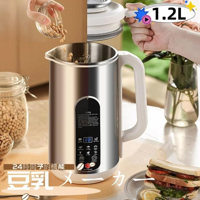 健康寿命伸ばすアイテム‼️こし器はステンレス製❗お手軽 豆乳メーカー