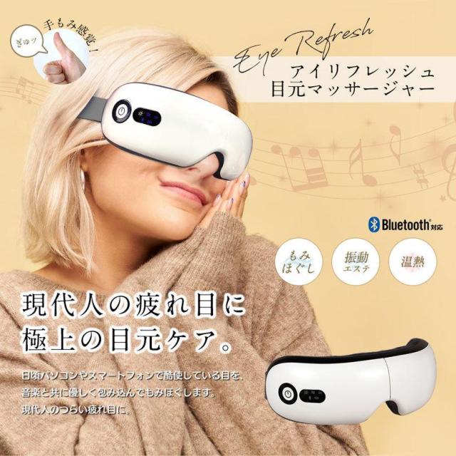目元エステ アイマッサージャー 【美ルルスマートアイズ】 ホットアイマスク 温熱 疲れ目 目もと 視力改善 眼精疲労 ストレス解消