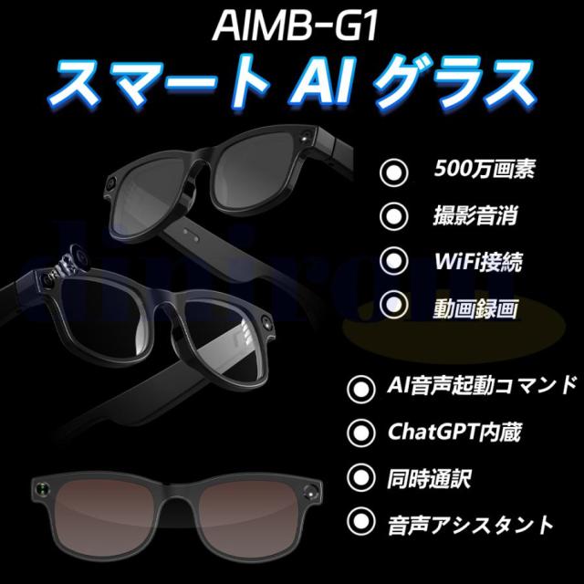 スマートグラス マイク内蔵 AIメガネ Bluetooth5.3 AI検索 翻訳 800W解像度 録画 録音 ios/Android 音楽再生 通話可能