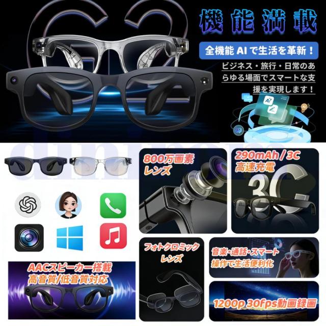 スマートグラス マイク内蔵 AIメガネ Bluetooth5.3 AI検索 翻訳 800W解像度 録画 録音 ios/Android 音楽再生 通話可能