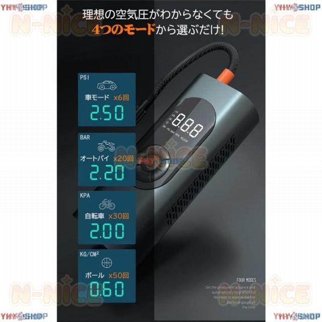 電動空気入れ 電動エアーポンプ 小型軽量 自動停止 USB充電式 自転車 車 電動 コードレス タイヤ 空気入れ 最大圧力150PSI スマートエア