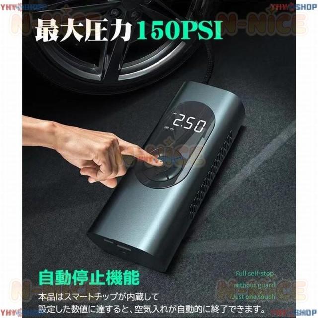 電動空気入れ 電動エアーポンプ 小型軽量 自動停止 USB充電式 自転車 車 電動 コードレス タイヤ 空気入れ 最大圧力150PSI スマートエア