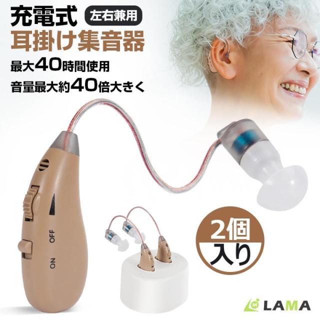 集音器 耳かけ型 高齢者 40時間連続使用 USB充電式 4g軽量 両耳兼用音量調節 ハウリング抑制 落ちにくい 収納ケース 敬老の日