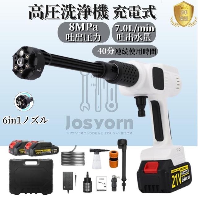 高圧洗浄機 コードレス 充電式 ブラシレスモーター 6in1多機能 洗車機 8Mpa最大吐出圧力 LCD電源表示付き 自吸式 軽量 収納ケース 業務用 家庭用