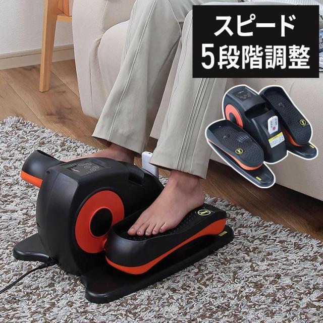 電動サイクル スピード5段階調整 サイクル運動 リハビリ サイクルマシーン 有酸素運動 ペダル 電動 サイクル フィットネスバイク 足 トレーニング 代引不可