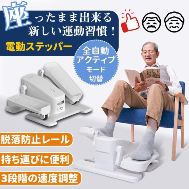 電動シートペダルエクササイズマシン 電動サイクルマシン クササイズ トレーニング ダンピングと3段変速 脚の弱さ リハビリ 有酸素運動 36,756円