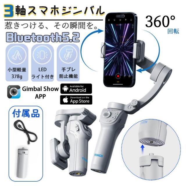 【50％OFFセール開催中】ジンバル 3軸スマホジンバル 360°専用アプリで顔追跡 ジェスチャー操作 外部三脚付 折りたたみ式 Android＆iOS スタビライザー