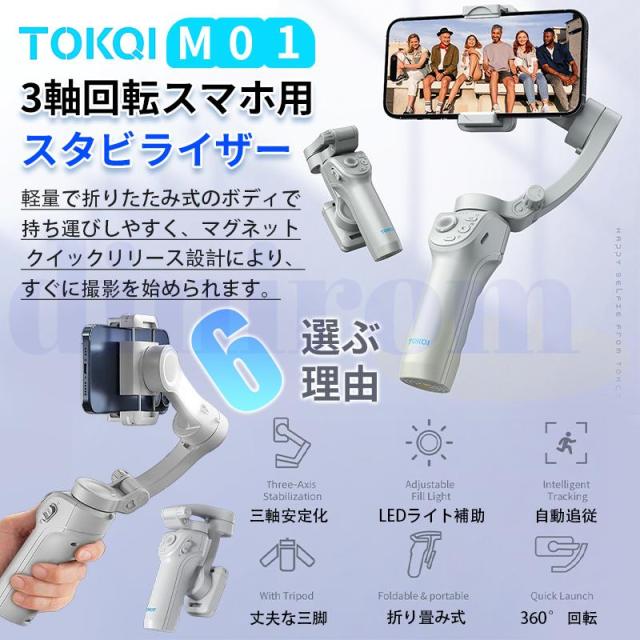 【50％OFFセール開催中】ジンバル 3軸スマホジンバル 360°専用アプリで顔追跡 ジェスチャー操作 外部三脚付 折りたたみ式 Android＆iOS スタビライザー_1