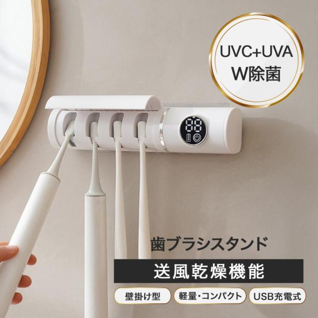 ☆歯ブラシ除菌器乾燥 壁掛け 歯ブラシホルダー 自動除菌 歯ブラシホルダー 歯ブラシ除菌器 | 除菌 歯ブラシスタンド 壁掛け式