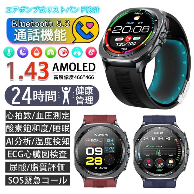 スマートウォッチ 医療レベル健康- 高精度エアバッグ血圧測定 ECG心電図 血中脂質 尿酸 体温 血中酸素 心拍数 健康管理 高齢者