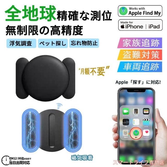 gps発信機 浮気調査 【iphone専用】磁石付 gps 盗難対策 gpsタグ GPS 