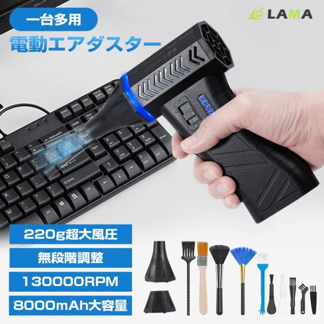 電動エアダスター 130000RPM 超強力 最大風速55ｍ/s 空気入れ ブロワー 掃除機 コードレス 無階段調整 小型 8000mAh 軽量USB充電式 車用