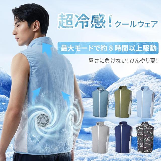 空調ウェア 空調ベスト クールウェア 空調作業服 フルセット ファン付きベスト バッテリー ベスト ファン付 ひんやり 屋外 作業服 アウトドア プレゼント 父の日