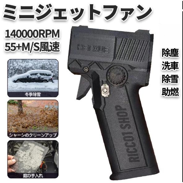 ミニジェットファン 充電式 ハイパワー ターボジェット 55M/S 140000RPM 強力 ブロワー 8000mAh 手持ち 電動エアダスター 除塵ファン 除雪 掃除 USB Type-C充電