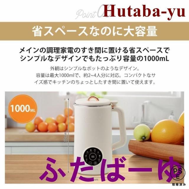 完全豆乳メーカー 自動調理ポット 豆乳機 豆乳マシーン 豆乳ブレンダー ミキサー ブレンダー ジューサー スープメーカー ヨーグルトメーカー 大容量_6