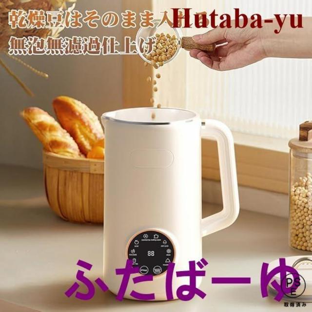 完全豆乳メーカー 自動調理ポット 豆乳機 豆乳マシーン 豆乳ブレンダー ミキサー ブレンダー ジューサー スープメーカー ヨーグルトメーカー 大容量_10