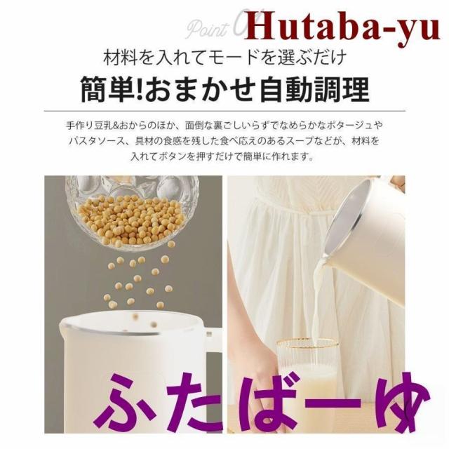 完全豆乳メーカー 自動調理ポット 豆乳機 豆乳マシーン 豆乳ブレンダー ミキサー ブレンダー ジューサー スープメーカー ヨーグルトメーカー 大容量_11