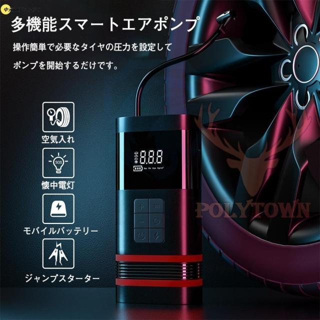 ジャンプスターター 12v車用 電動 空気入れ エアポンプ 2in1 非常用電源 大容量 バッテリースターター ポータブル 照明