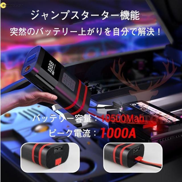 ジャンプスターター 12v車用 電動 空気入れ エアポンプ 2in1 非常用電源 大容量 バッテリースターター ポータブル 照明