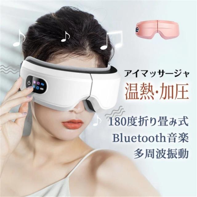 【2026新品】 アイマッサージャー マッサージ器 目元マッサージ マッサージ マッサージ ホットアイマスク 目元エステ 小型 音楽 振動 温熱 目の疲れ 敬老の日
