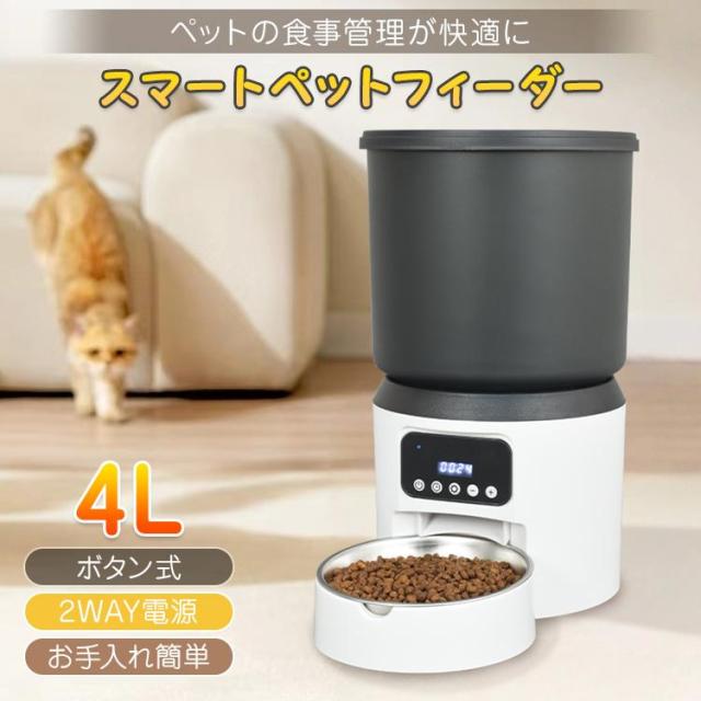 自動給餌器 猫 犬用 タイマー給餌 小型 ペットフィーダー 自動餌やり機 留守番対応