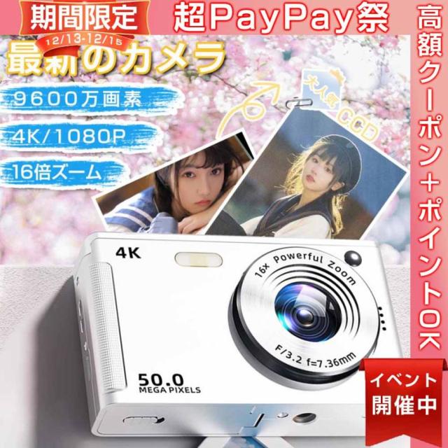 デジカメ デジタルカメラ 4K 9600万画素 16倍ズーム 高画質 オートフォーカス ウェブカメラ機能 手振れ補正 IPS大画面 防塵 軽量 初心者 2025 新品 安い