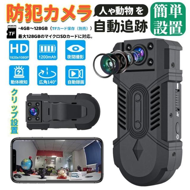 防犯カメラ 屋外 小型 家庭用 wifiなし トレイルカメラ 監視カメラ 人感センサー USB充電式 簡単 工事不要 SDカード 超広角 1080P 録画 工事不要 SDカード 6,494円