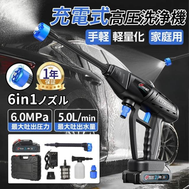 【正規品】高圧洗浄機 コードレス 充電式 洗車 バッテリー対応 強力噴射 家庭用 軽量 自吸タイプ 高水圧 6in1 高性能 ペットボトル 大掃除 収納ケース付 2025