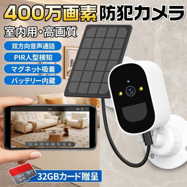 防犯カメラ 屋外/屋内 Wifi対応 400万画素 ワイヤレス ソーラー給電 配線不要 自動追跡 動体検知 自動録画 PIR人体感知 バッテリー内蔵 工事不要 2025新品