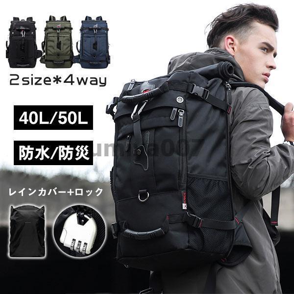 爆買 リュック リュックサック 大容量 40L 50L メンズ 4way 防犯 防災リュック バッグ アウトドア ビジネスリュック 防水ナイロン ロック付き