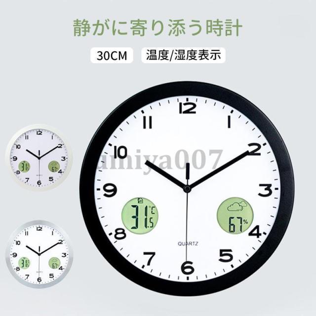 壁掛け時計 北欧 おしゃれ 時計 壁掛け 壁飾り 静音 見やすい 非電波 シンプル インテリア 温度 湿度表示 デジタル アナログ プレゼント 引越し 祝い 掛け時計