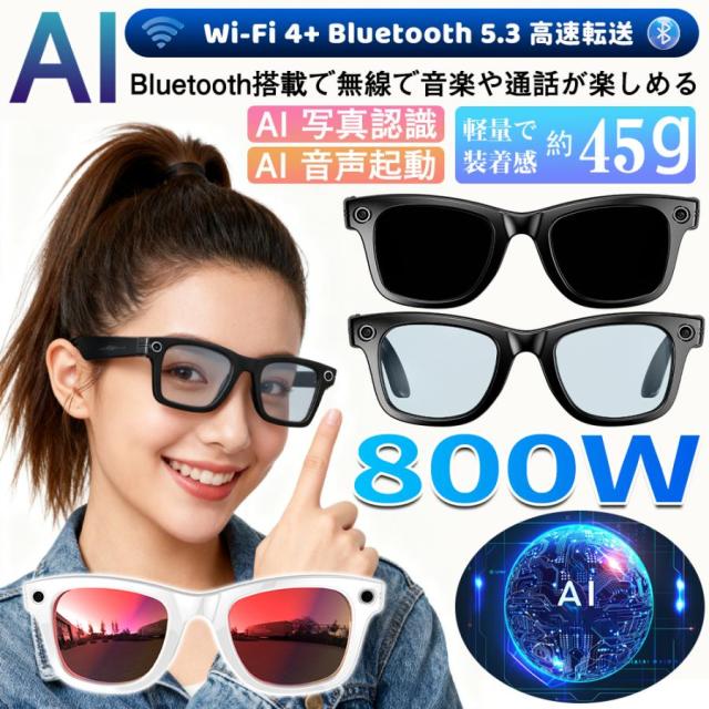 新登場！スマートグラス マイク内蔵 AIワイヤレスメガネ Bluetooth5.3 AI検索 AI翻訳 500W解像度 録画 録音 iphone対応 アプリ記録 音楽再生 通話可能 高音質